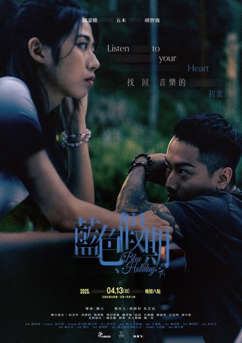 藍色假期 afişi