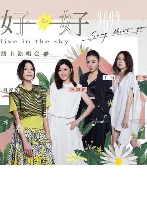 好好线上演唱会LIVE全纪录 afişi