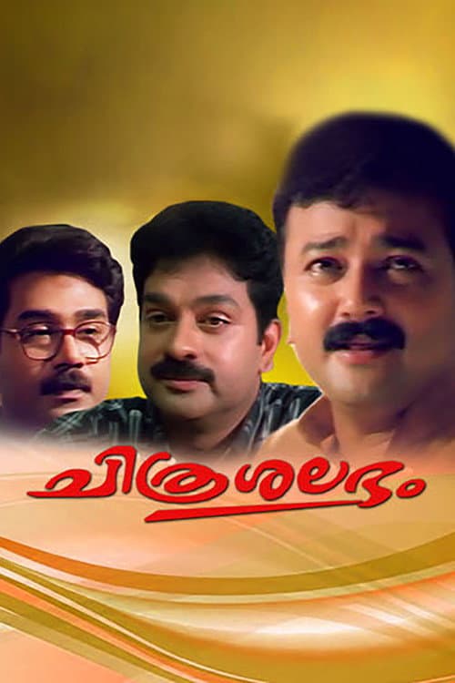 ചിത്രശലഭം afişi