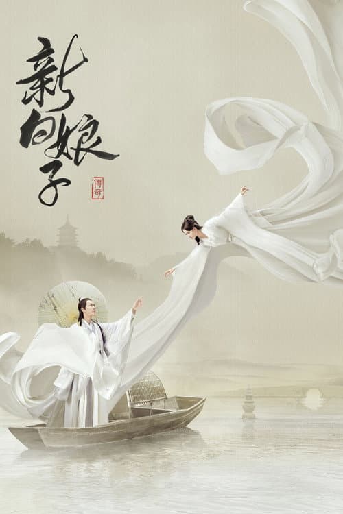 The Legend of White Snake afişi