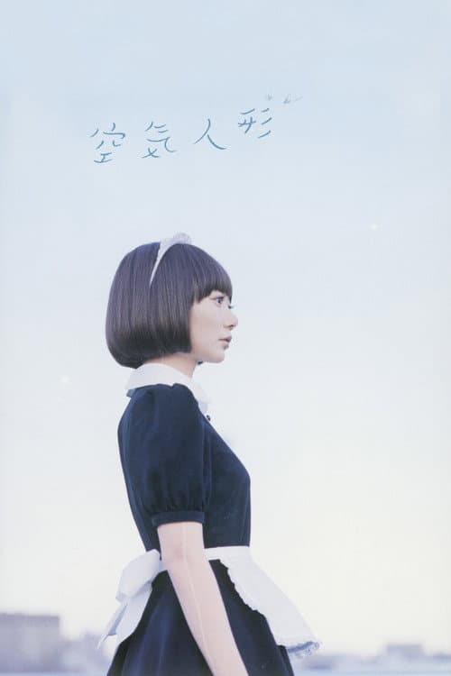 空気人形 afişi