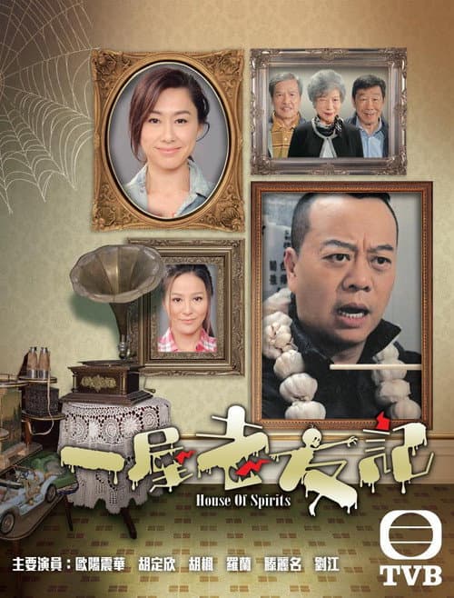 一屋老友記 afişi