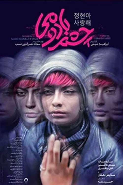 چشم بادومی afişi