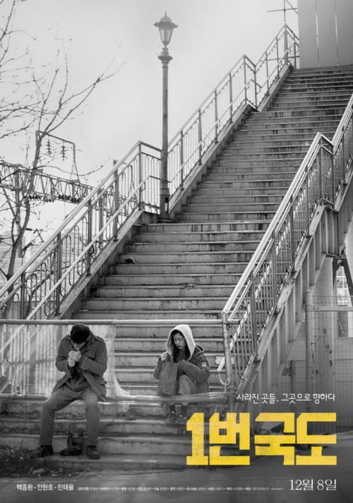 1번국도 afişi