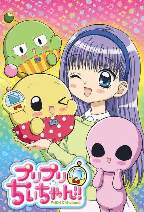 プリプリちぃちゃん！！ afişi