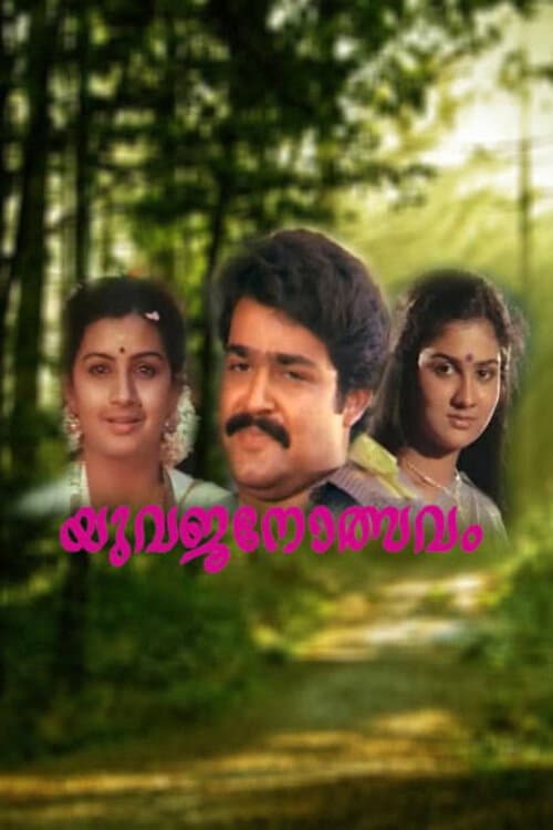 യുവജനോത്സവം afişi