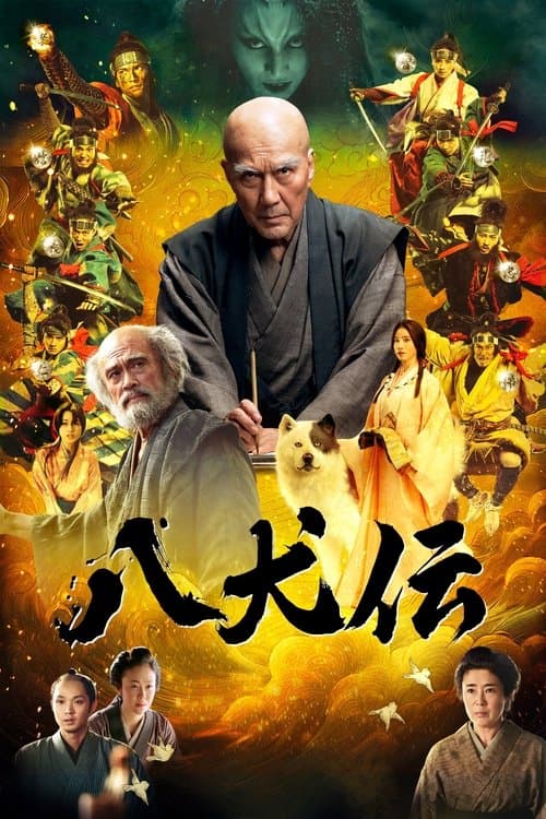 八犬伝 afişi