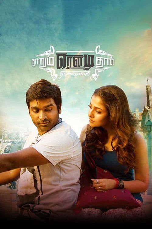 நானும் ரௌடிதான் afişi