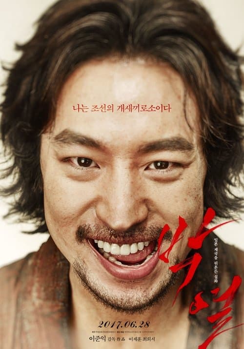 박열 afişi