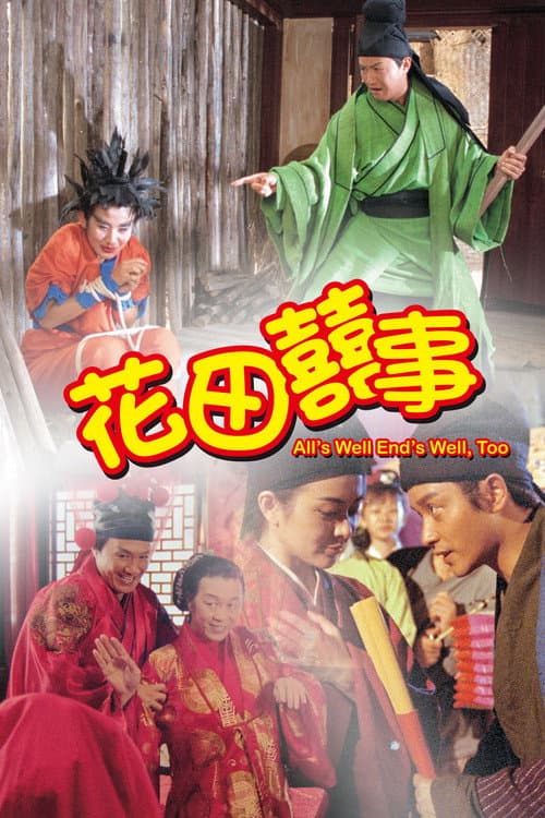 花田囍事 afişi