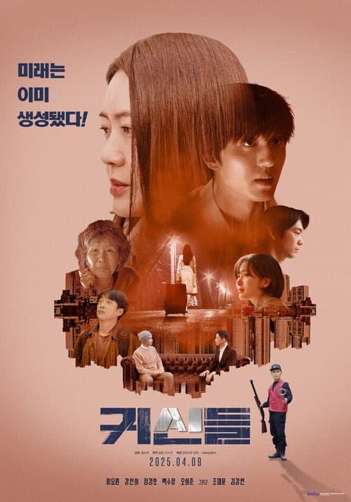 귀신들 afişi