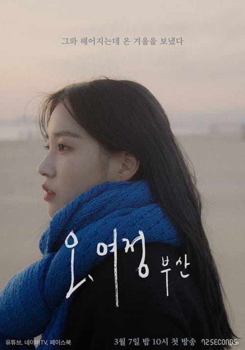 오, 여정 : 부산 afişi
