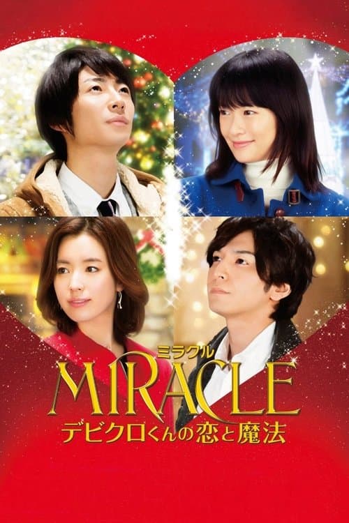 MIRACLE デビクロくんの恋と魔法 afişi