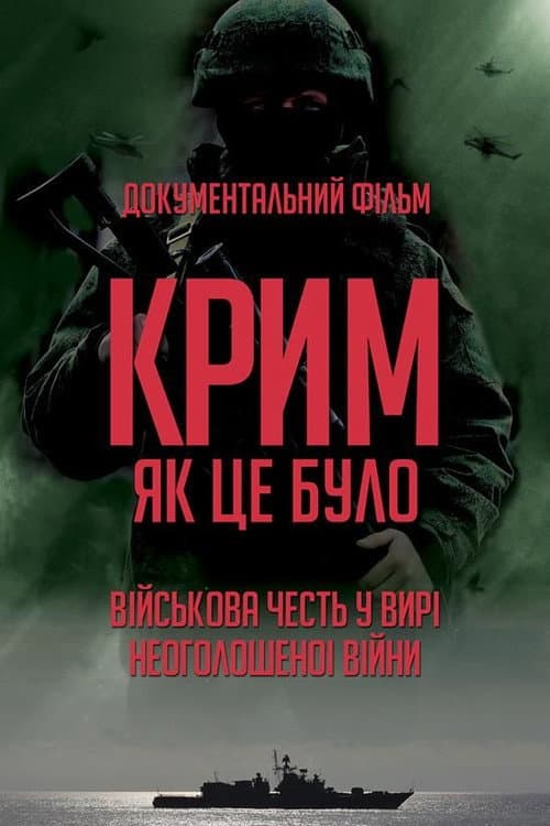 Крим, як це було afişi