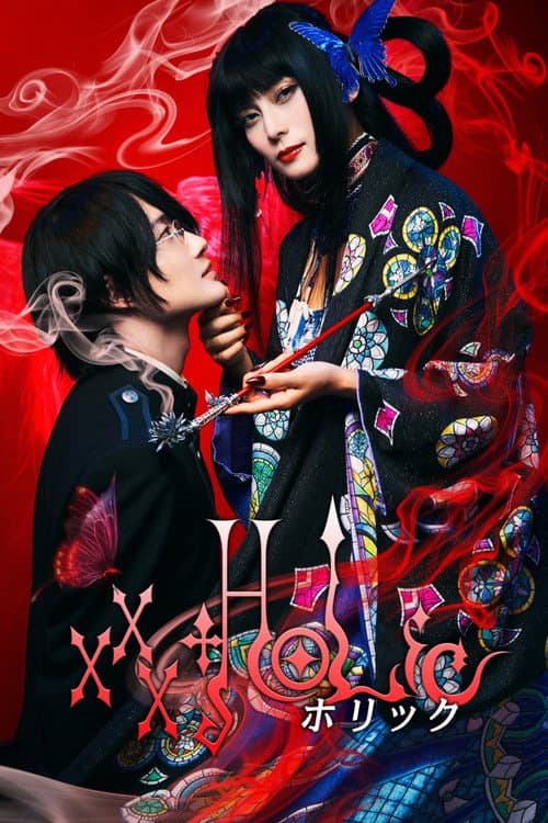 ホリック xxxHOLiC afişi