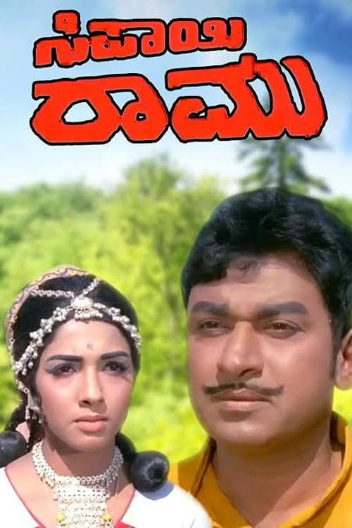 ಸಿಪಾಯಿ ರಾಮು afişi