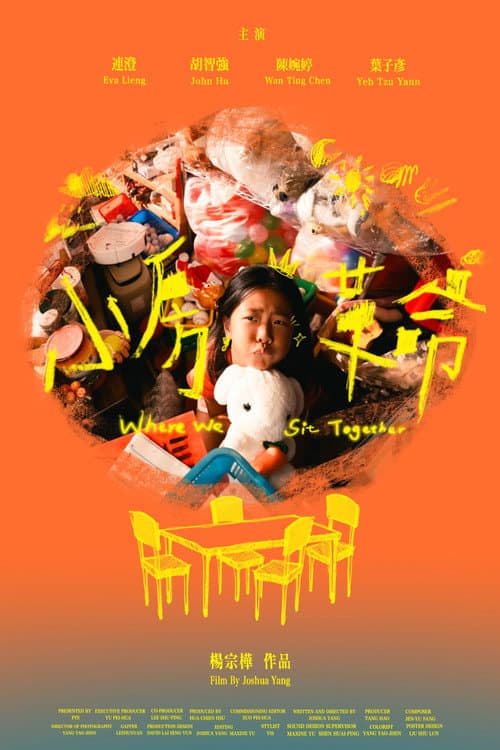 小房革命 afişi