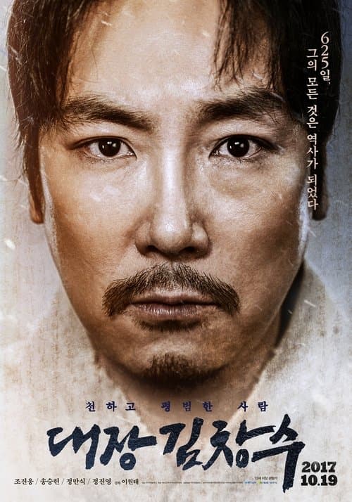 대장 김창수 afişi