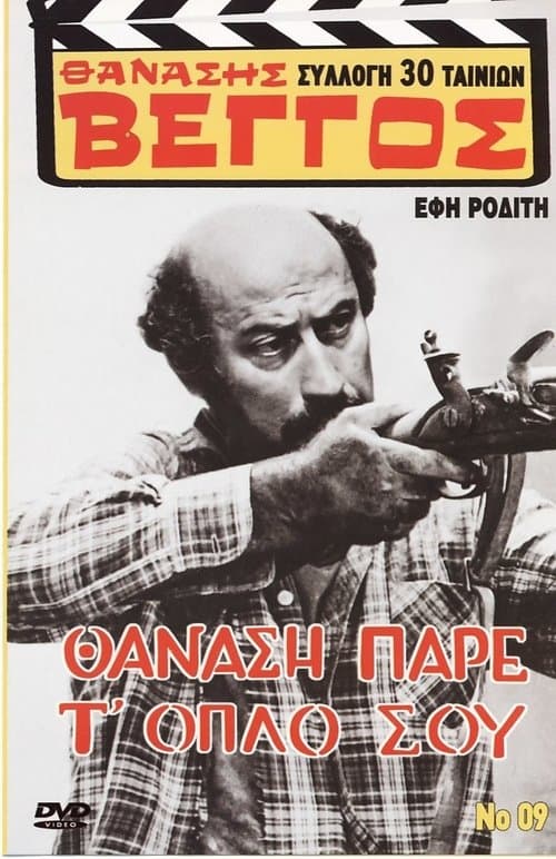 Θανάση, Πάρε Τ' όπλο Σου afişi