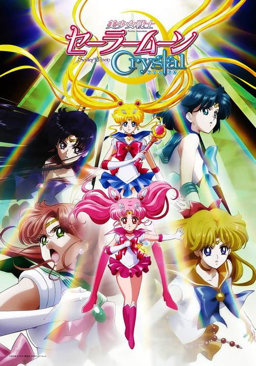 Ay Savaşçısı Kristali ./ Güzellik Savaşçısı Ay Savaşçısı Kristali ./ Sailor Moon Crystal afişi