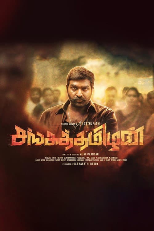 சங்கத்தமிழன் afişi