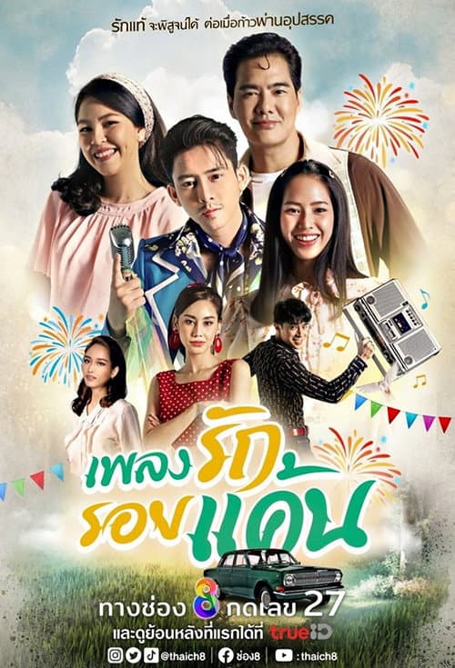 เพลงรัก รอยแค้น afişi