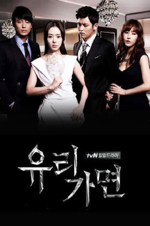유리 가면 afişi