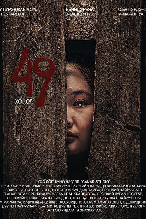 49 Хоног afişi
