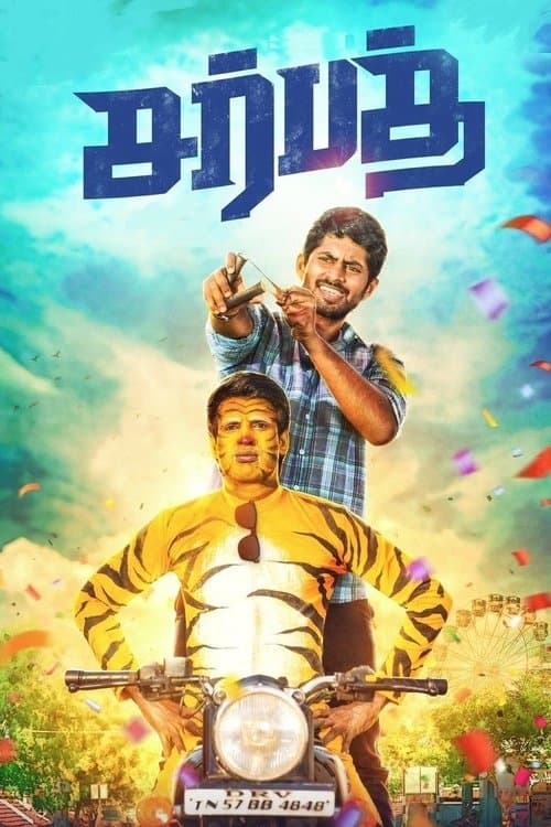 சர்பத் afişi