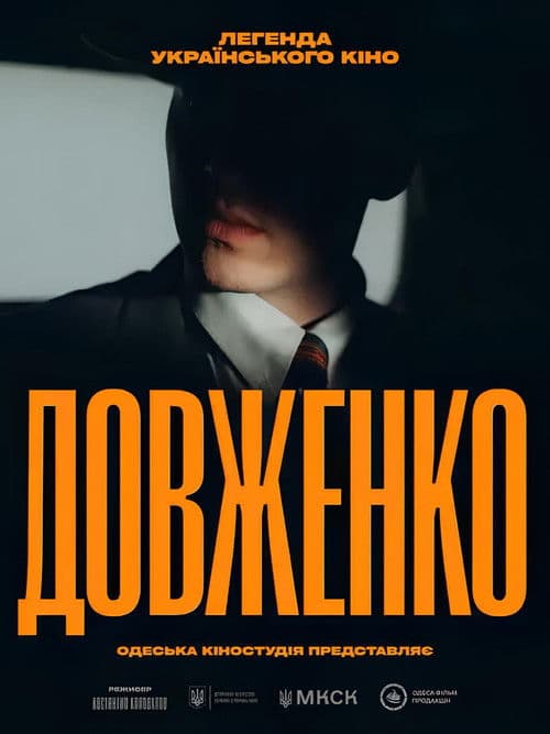 Довженко. Перший погляд afişi