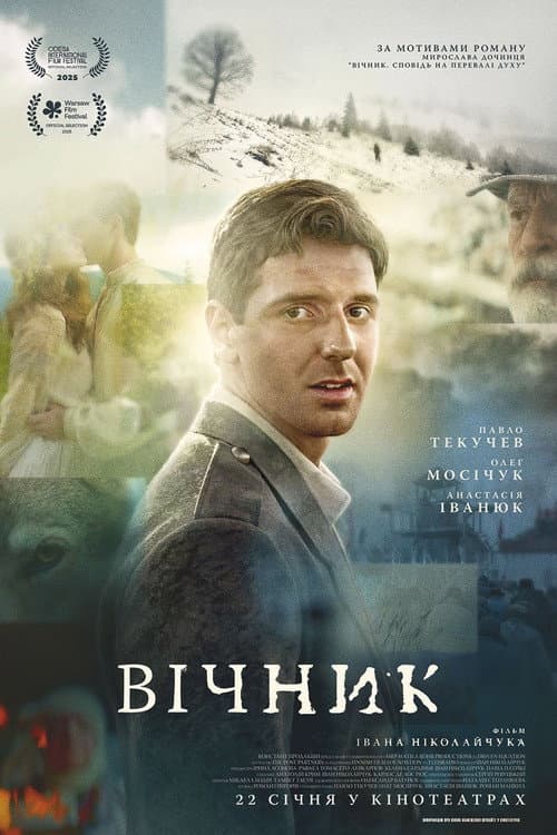 Вічник afişi