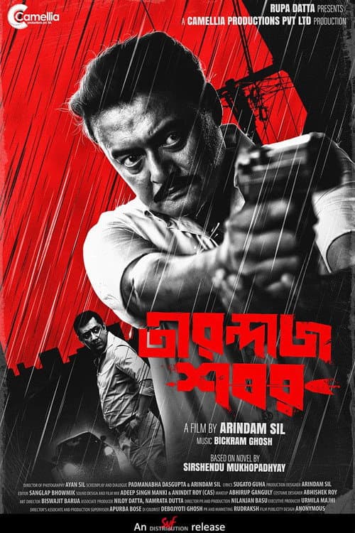 তীরন্দাজ শবর afişi