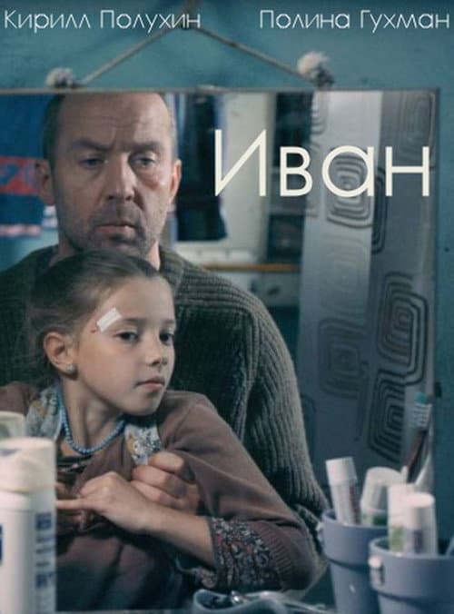 Иван afişi
