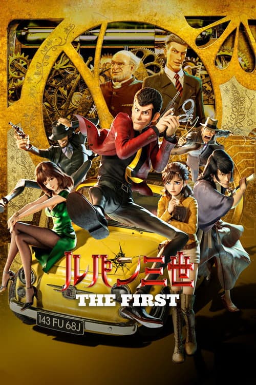 ルパン三世 THE FIRST afişi