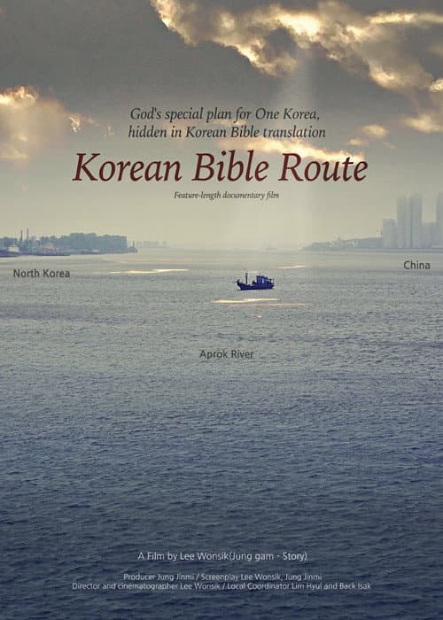 코리안 바이블 루트 afişi