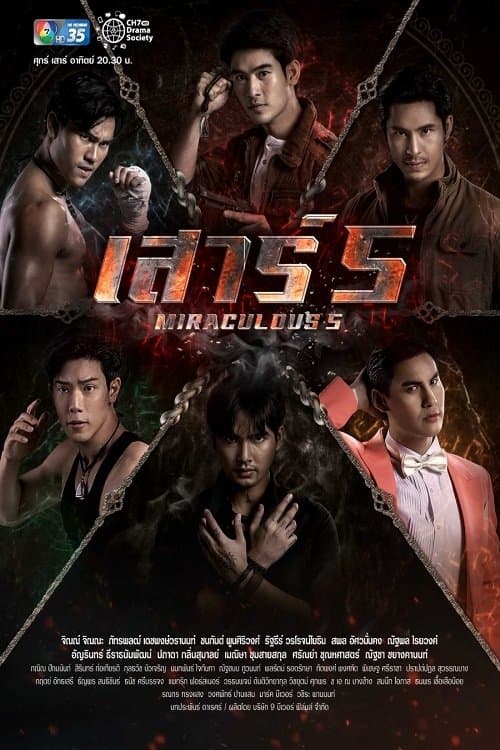 เสาร์ 5 afişi