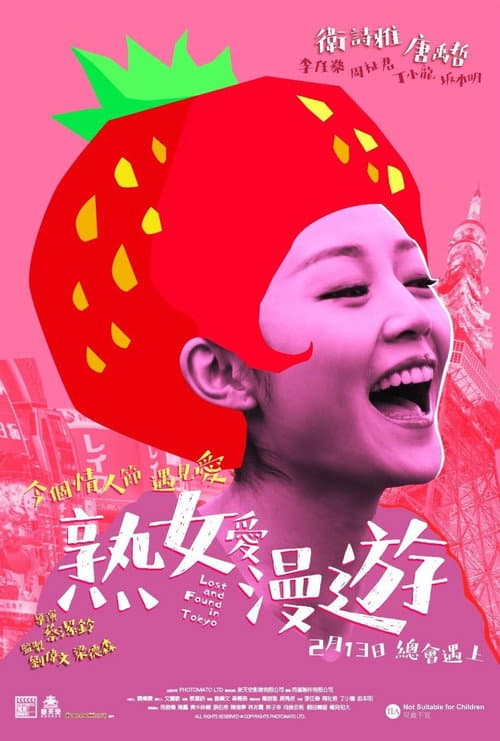 熟女愛漫遊 afişi