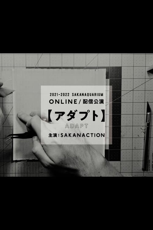 SAKANAQUARIUM アダプト ONLINE afişi