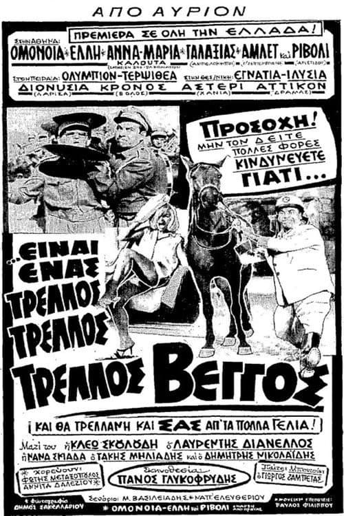 Είναι Ένας... Τρελλός Τρελλός Βέγγος afişi