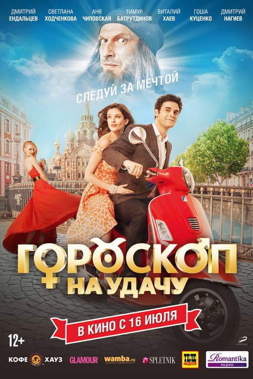 Гороскоп на удачу afişi