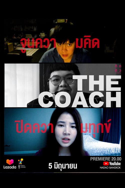 จูนความคิด..ปิดความทุกข์ afişi