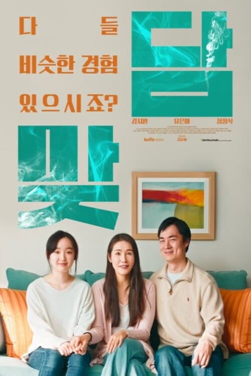 맞담 afişi