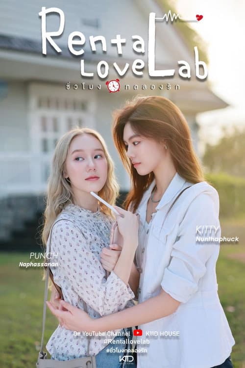 ชั่วโมงทดลองรัก afişi
