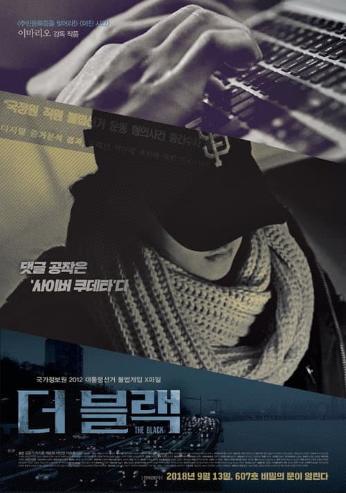 더 블랙 afişi