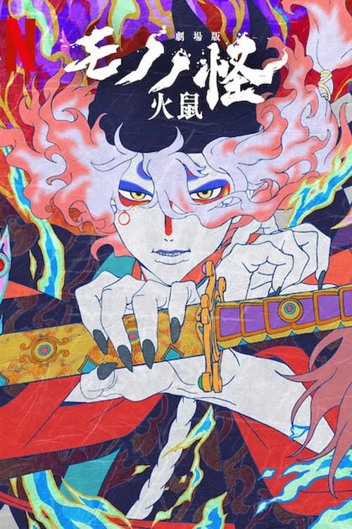 Mononoke the Movie: Chapter II - The Ashes of Rage afişi