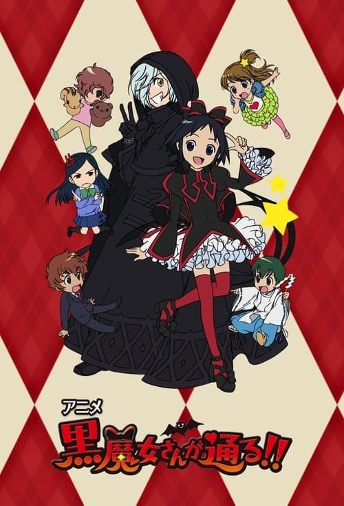 黒魔女さんが通る!! afişi