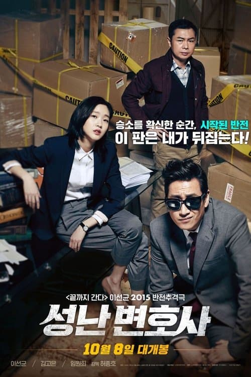 성난 변호사 afişi