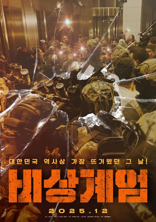 비상계엄 afişi