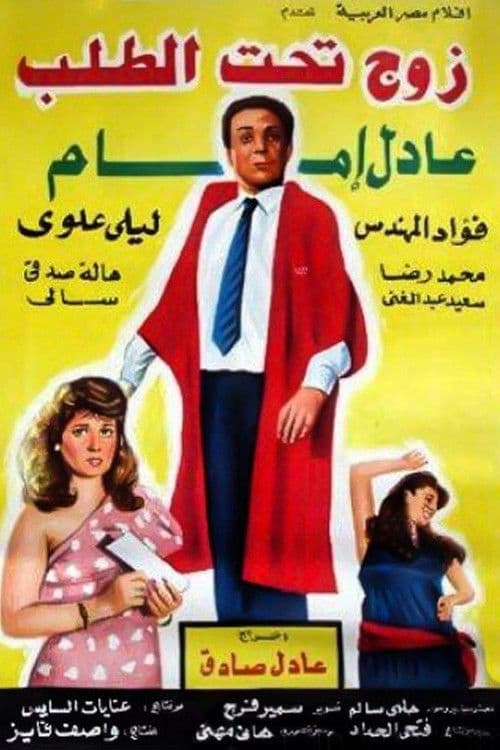 زوج تحت الطلب afişi