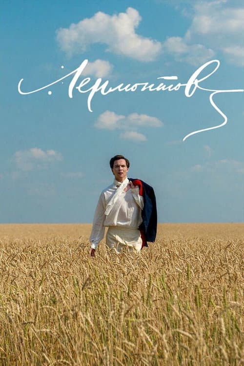 Лермонтов afişi
